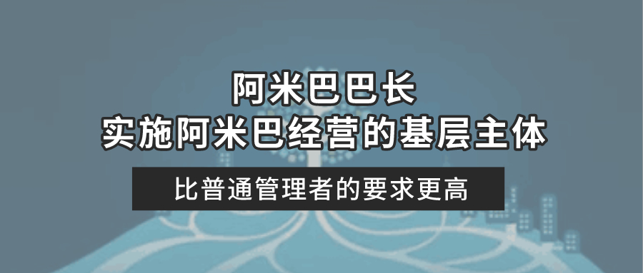 阿米巴巴长 阿米巴巴长