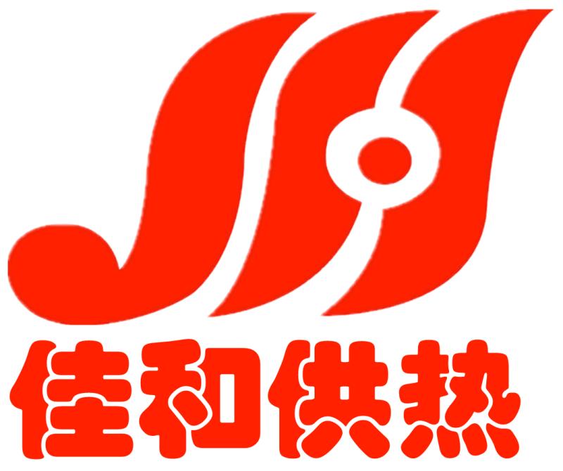 丹东佳和供热有限公司 丹东佳和供热有限公司