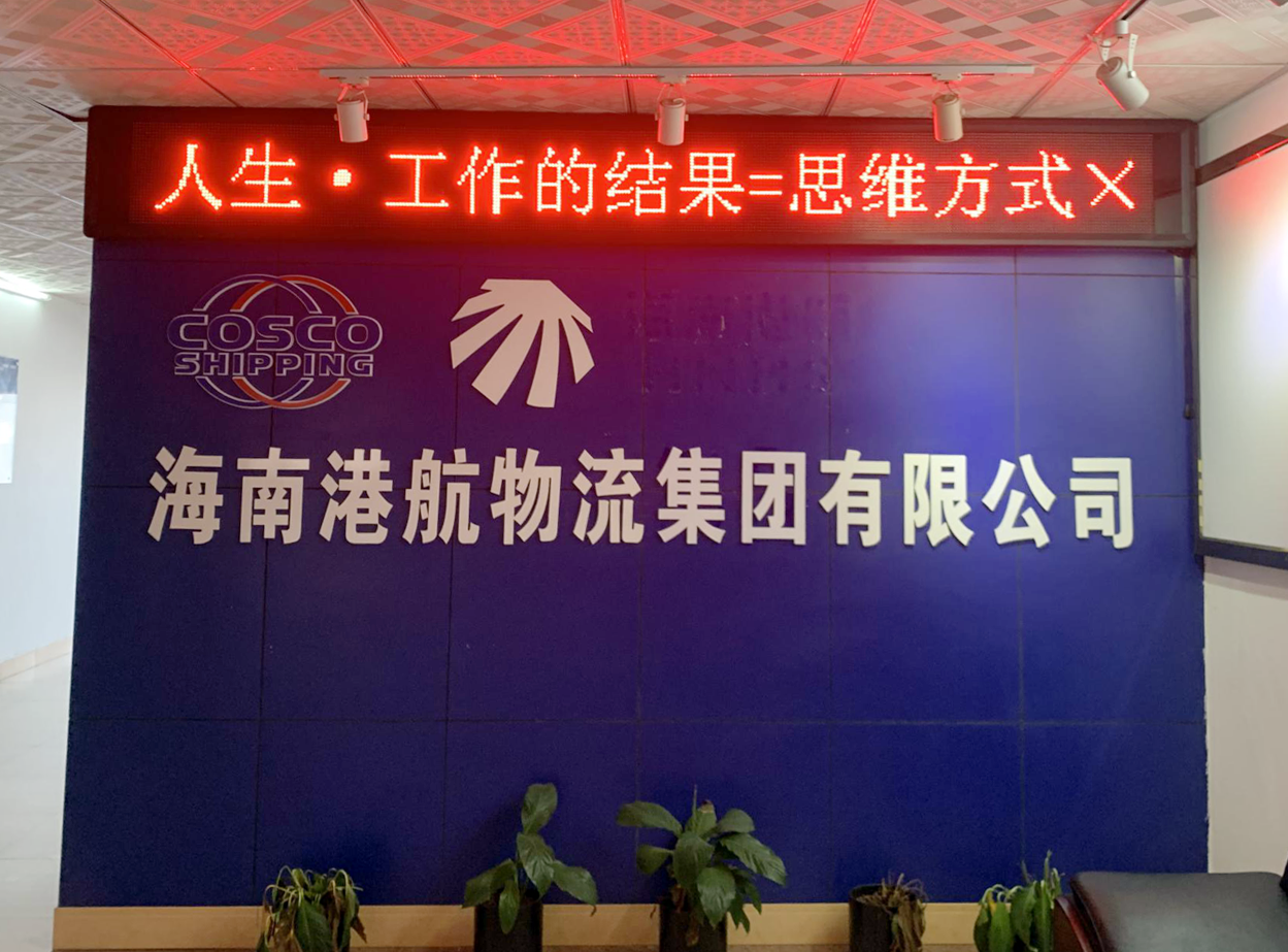 海南港航物流集团 海南港航物流集团