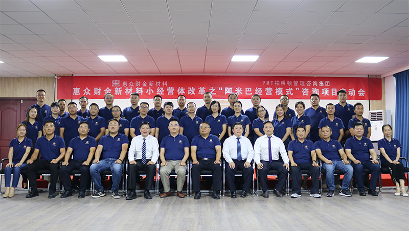 惠众新材料项目启动会合影 惠众新材料项目启动会合影