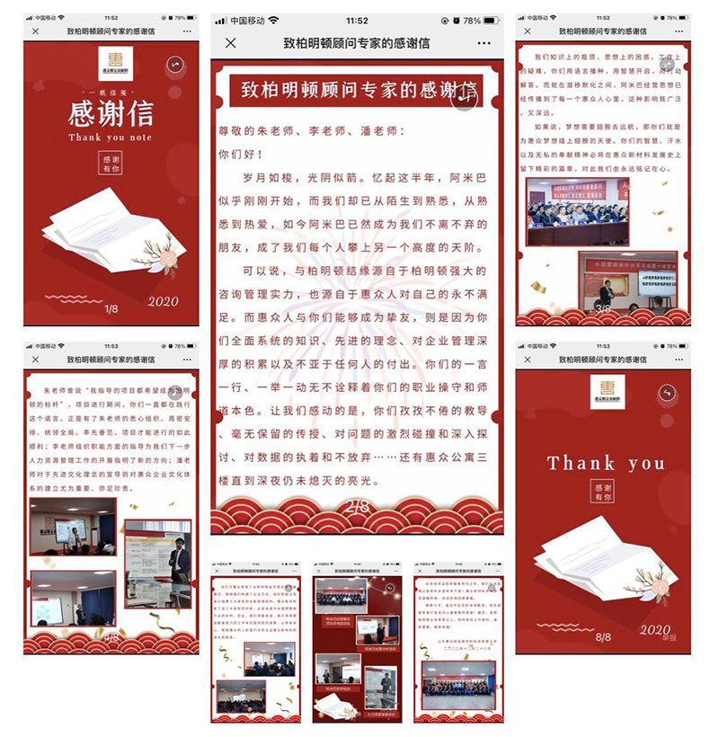 H5感谢信截图 H5感谢信截图