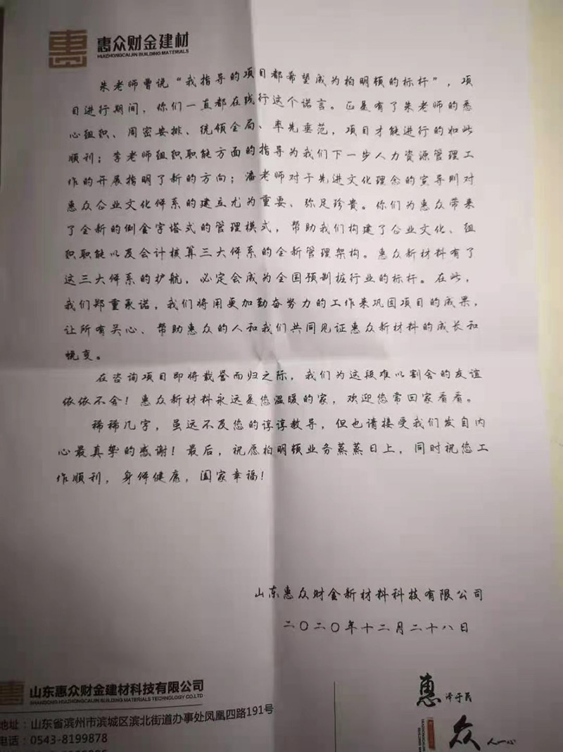 纸质感谢信 纸质感谢信
