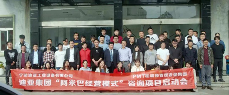 宁波迪亚工业设备2020年10月阿米巴启动会 宁波迪亚工业设备2020年10月阿米巴启动会