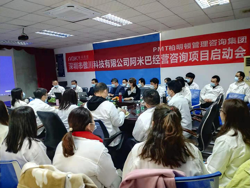 傲川科技阿米巴启动会 傲川科技阿米巴启动会