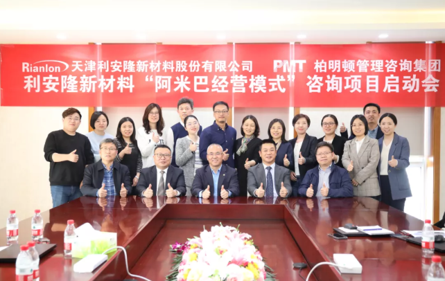 利安隆柏明顿阿米巴启动会合影 利安隆柏明顿阿米巴启动会合影