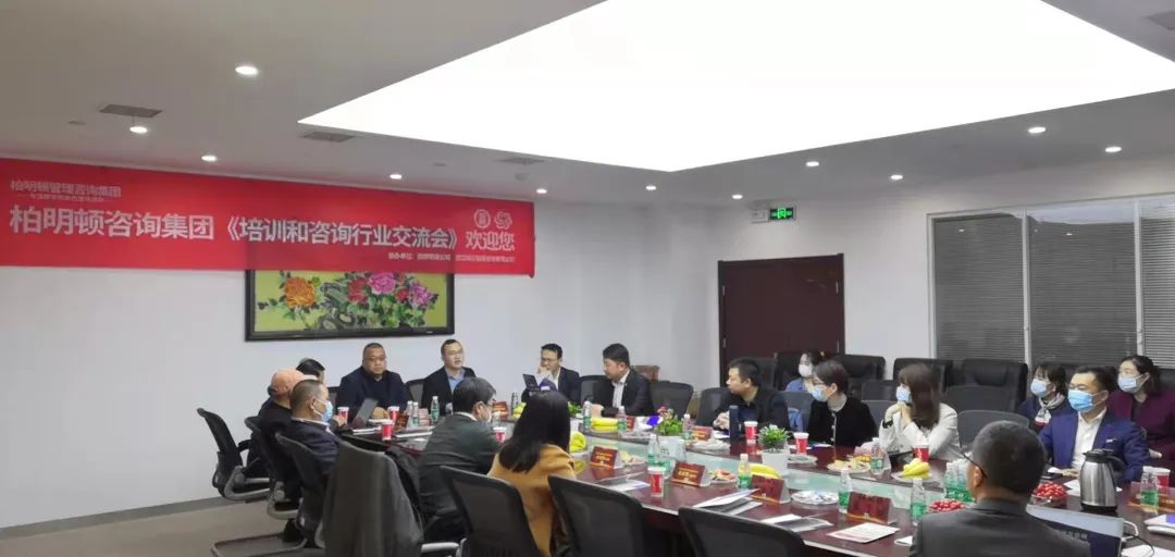 柏明顿咨询培训同行交流会.jpg 柏明顿咨询培训同行交流会.jpg