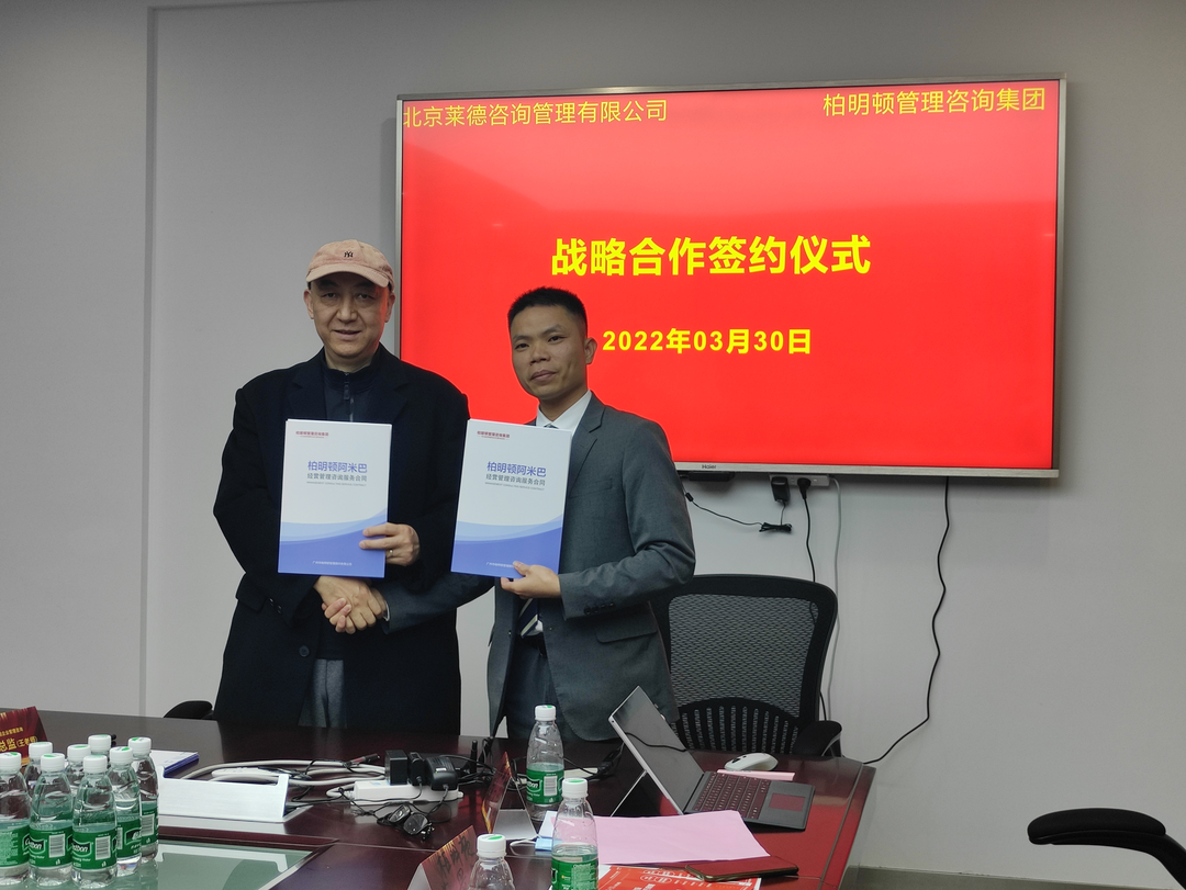 柏明顿咨询培训同行交流会.png 柏明顿咨询培训同行交流会.png