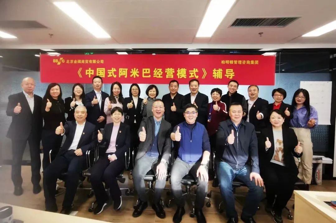 北京金隅商贸有限公司阿米巴经营.jpg 北京金隅商贸有限公司阿米巴经营.jpg