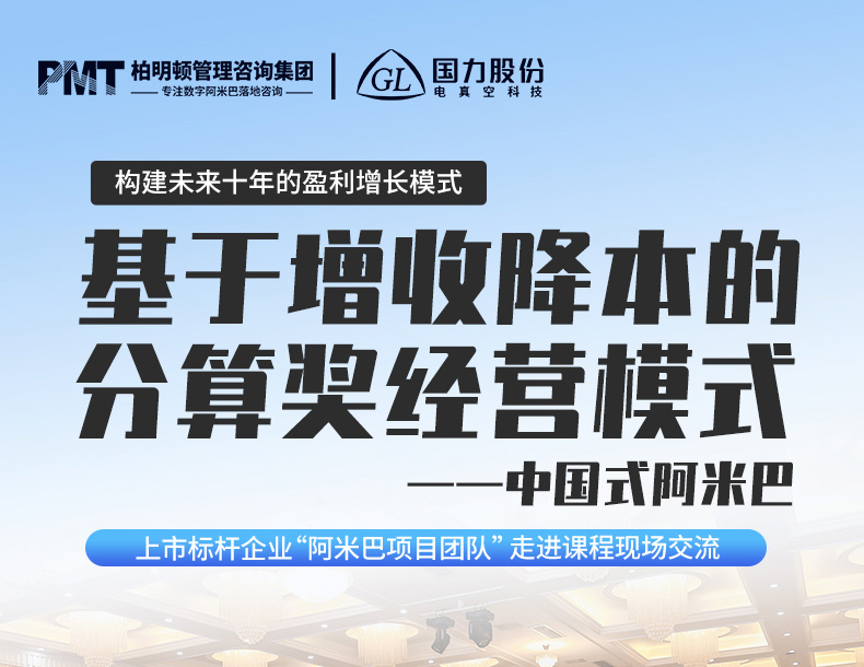 邀请函|5月16-17日苏州站《基于增收降本的分算奖经营模式》课程开始招生啦！