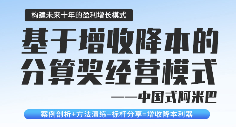 2025.09.20-21广州站《基于增收降本的分算奖经营模式——中国式阿米巴+标杆交流》火热招生中！