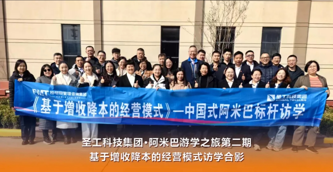 共赴2025降本增效新征程，柏明顿2503期阿米巴标杆访学课程济南站圆满收官！