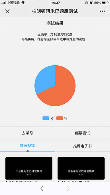 数字阿米巴测试题库（3）