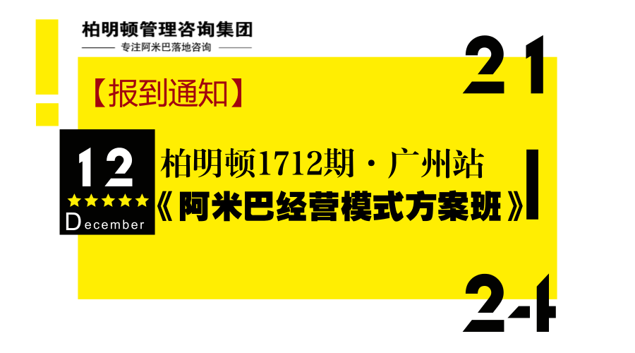 听说这课程一票难求？柏明顿阿米巴方案班最大看点在这里