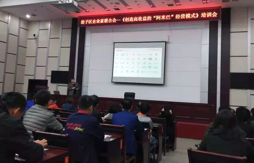 柏明顿《创造高收益的--阿米巴经营模式》培训会