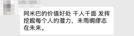 《分算奖经营模式——中国式阿米巴》总裁班课程学员分享