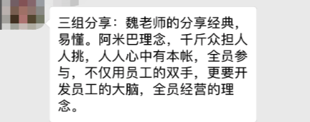 《分算奖经营模式——中国式阿米巴》总裁班课程学员分享