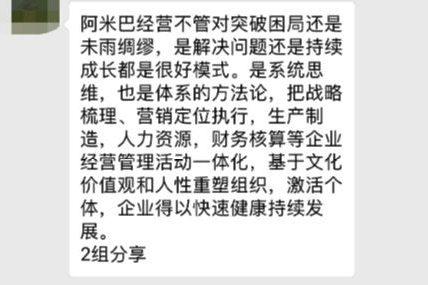 《分算奖经营模式——中国式阿米巴》总裁班课程学员分享