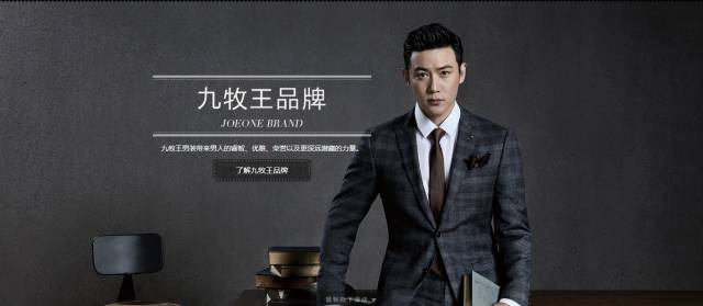 九牧王股份有限公司是中国领先的商务休闲男装品牌企业