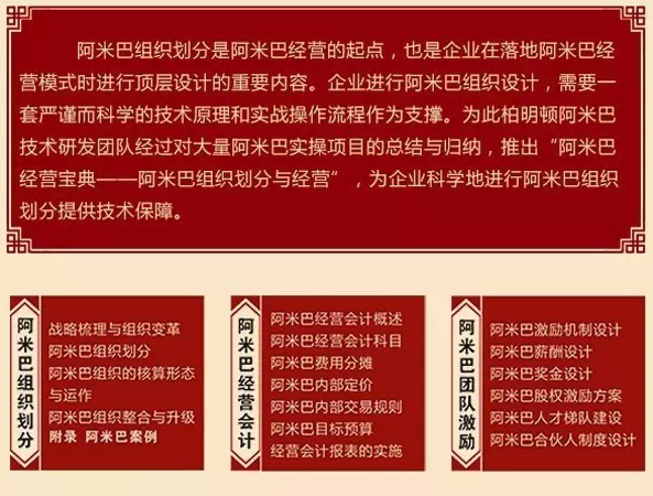 柏明顿管理咨询集团倾力打造《阿米巴经营宝典》震撼面世