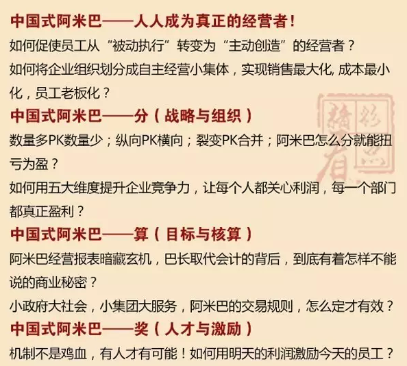 柏明顿管理咨询集团倾力打造《阿米巴经营宝典》震撼面世