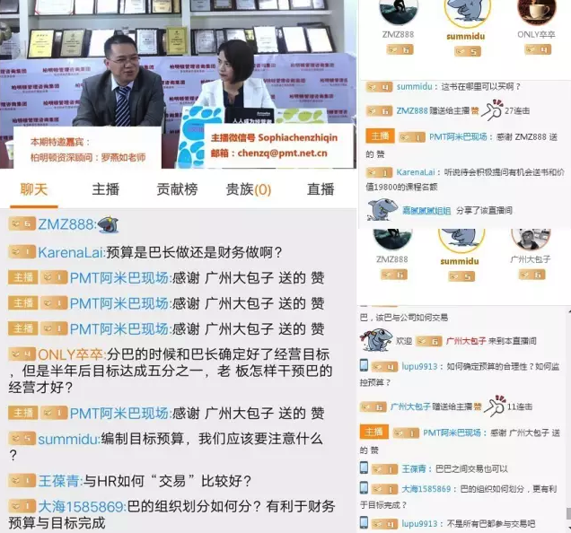 罗燕如老师相约大家来到我们“PMT阿米巴现场”的直播间