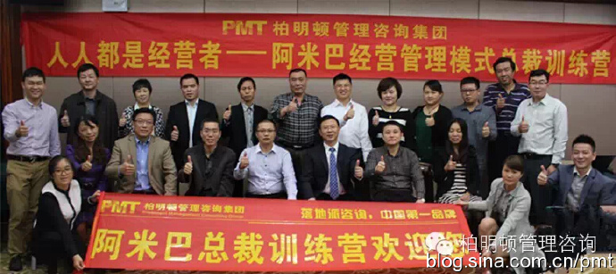 第28期阿米巴经营管理模式总裁训练营合影