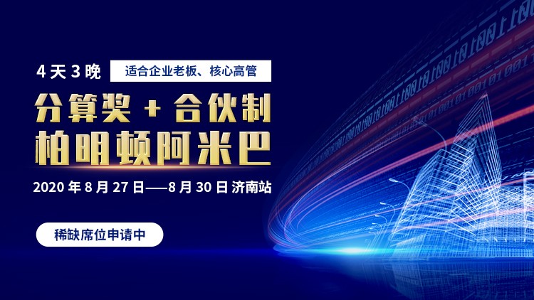 柏明顿阿米巴落地方案班  最新阿米巴课程