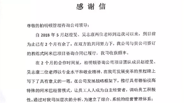 柏明顿再次收到客户发来的感谢信