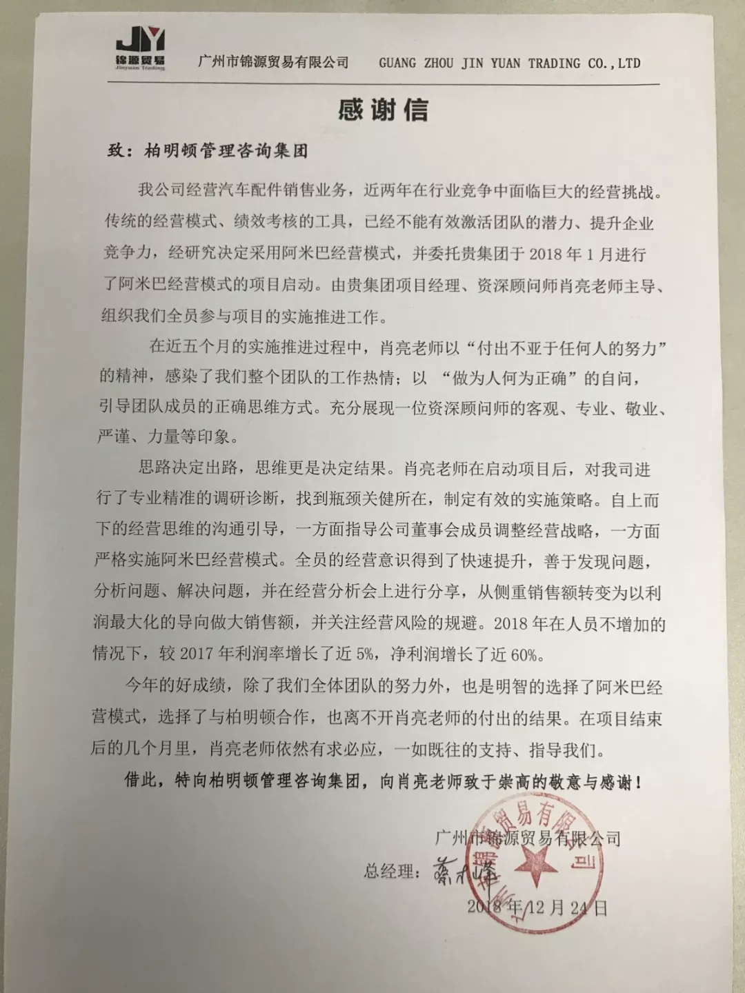 广州市锦源贸易有限公司寄来感谢信