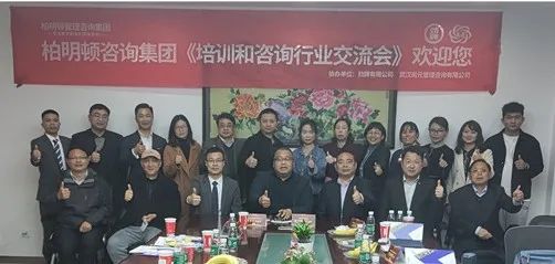 柏明顿咨询培训同行交流会.jpg